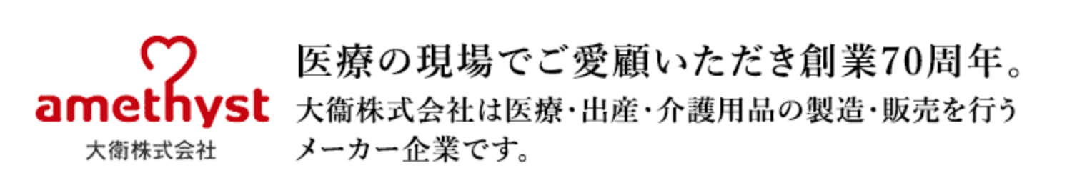 医療現場でご愛顧いただき創業70年