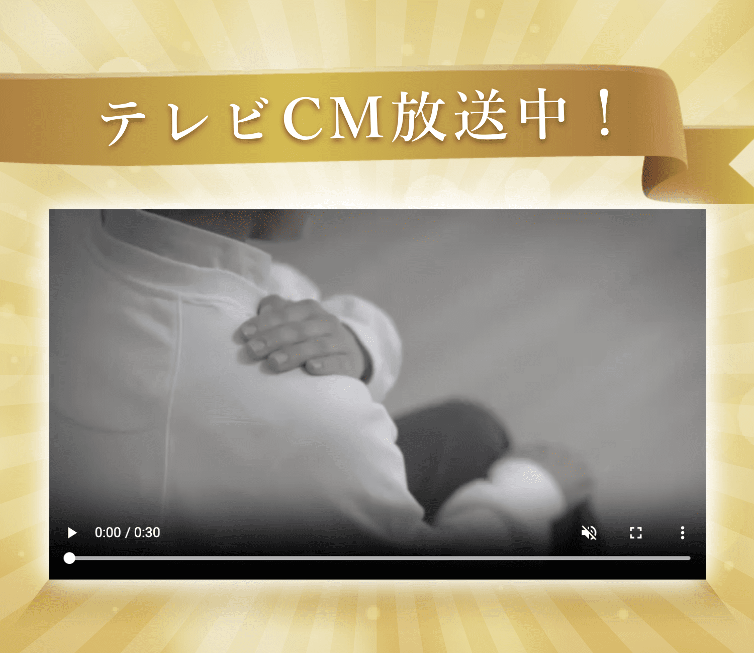 テレビCM放送中