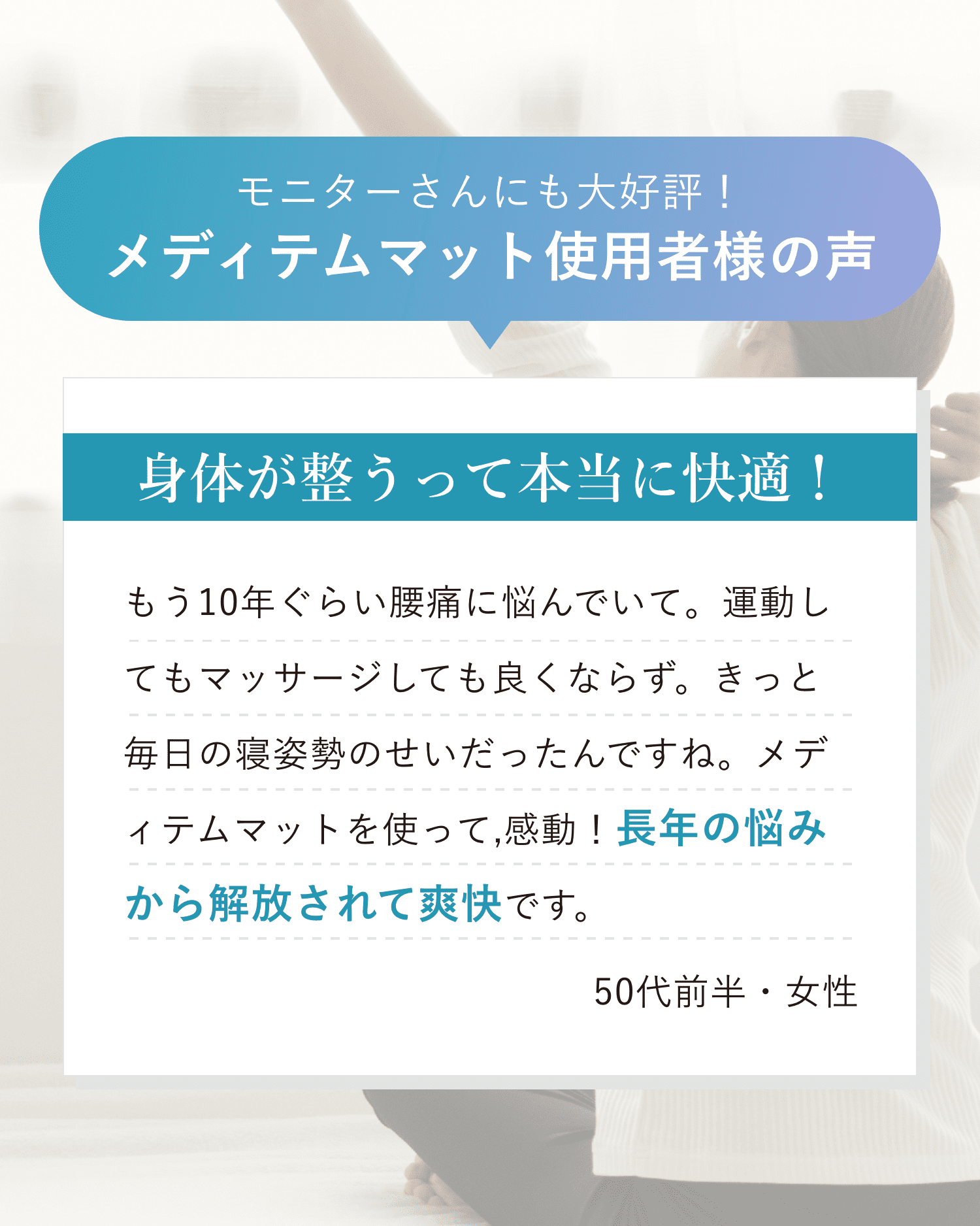 すっきりした起床体験