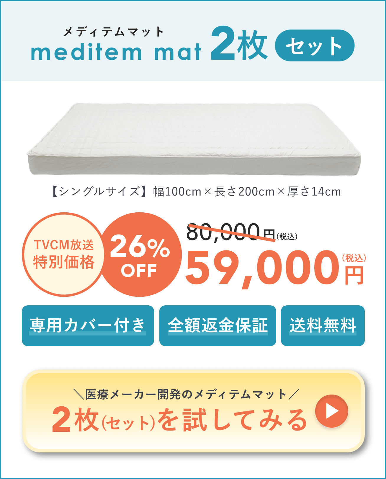 2枚セット